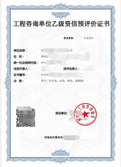 洛陽申請(qǐng)工程咨詢單位乙級(jí)市政專業(yè)資信預(yù)評(píng)價(jià)的企業(yè)要求