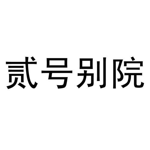 全面解析商標注冊流程與成功率——路標網(wǎng)企業(yè)管理咨詢服務指南